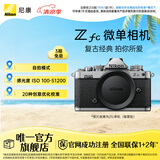 尼康（Nikon） Zfc 入门级数码微单相机 经典复古外观 高清摄影拍照视频直播 防抖 vlog便携无反相机 Z fc 银色机身(不含镜头) 不换饰皮-银色机身