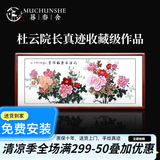 暮春舍（MUCHUNSHE）手绘国画牡丹画新中式字画客厅装饰画中堂挂画花开富贵花鸟牡丹图 《花开富贵福满堂》I富贵款 86*176CM【红褐实木镜框】