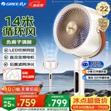 格力（GREE）电风扇家用空气循环扇智能语音遥控落地扇负离子直流变频电扇节能静音摇头换气扇 FXDZ-2305Bvg5
