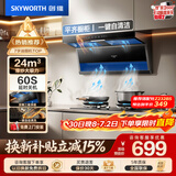创维（Skyworth）顶侧三吸抽吸排油烟机家用7字型顶侧双吸24大吸力上门安装厨房免拆洗挥手智控一级能效自清洗 Y720