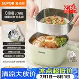 苏泊尔（SUPOR）0涂层不锈钢电煮锅 多功能家用带蒸屉小蒸锅 宿舍泡面小火锅蒸煮一体2.6L电热锅 H26FK852A