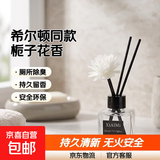 无火香薰套装家用室内厕所除臭香薰藤条持久空气清新希尔顿同款 栀子花【1瓶装】