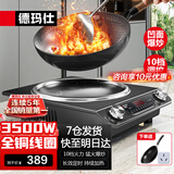 德玛仕（DEMASHI）电磁炉商用3500w大功率全铜线圈凹面电炒锅家用电磁灶猛火一体电炉灶厨房食堂电磁锅多功能电锅灶 3500W凹面丨配32cm炒锅丨双旋钮半钢