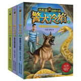 沈石溪动物小说 警犬冷焰（沈石溪原创新作,套装共3册）