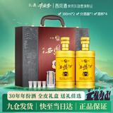西凤酒玖藏30年白酒礼盒2瓶52度陈年凤香型白酒过节送谢师礼盒装