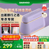 大宇（DAEWOO）【低价头部主播9折】手持挂烫机家用熨烫机增压大蒸汽 旅游出差便携式小型除菌电熨斗 HI-029PRO紫