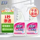 绿伞衣领净500g*2瓶领洁净领必净衣领袖口免搓洗清洁剂预涂助洗剂