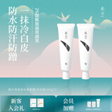 未兰柔光清透身体素颜霜流光瓷100g*2 脖子胳膊全身美容防水防汗保湿