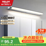 德力西（DELIXI）LED镜前灯 卫生间镜柜灯浴室柜灯防水雾壁灯化妆灯14W暖白光