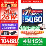 联想拯救者Y7000P 2026年补贴15% 电竞游戏笔记本电脑 满血RTX5060独显可选 大学生办公剪辑设计全能本 16核i7-14650HX｜满血5060独显 32G内存 1TB固态｜升级【官方