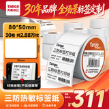 天章 （TANGO）条码标签纸三防热敏打印纸80x50mm 960张*30卷 新橙天章 食品服饰材料 不干胶打印纸