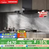 西门子（SIEMENS）【十年持久吸力】超薄5D+Y3Pro欧式烟灶套装 24风量大吸力家用吸抽排油烟机灶具