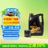 丰田（TOYOTA）原厂机油一汽纯牌5W20全合成SN 4L含机滤垫圈包安装 适配详询客服