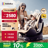 bebebus新国标领航家儿童安全座椅0-8岁车载宝宝椅isize 香槟金