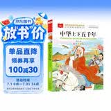 中华上下五千年 彩图注音版 中国传统文化 小学语文课外阅读经典丛书 大语文系列 万物复书