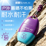 曼秀雷敦新碧户外防晒紫光屏高倍防晒霜乳50g 清爽保湿防水汗紫外线军训