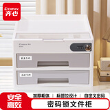 齐心（COMIX）两层密码锁桌面收纳盒办公桌书桌文件柜箱抽屉式A4资料/档案柜带索引标签学科分类办公用品B2253灰