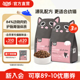 喔喔（WOWO）猫粮幼猫粮 全价无谷源乳配方羊奶增肥奶糕猫干粮1.5kg 动物肉奶