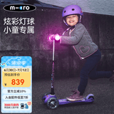 micro瑞士魔力LED灯儿童滑板车2-5岁三轮滑板车初学者-mini款 【紫色-LED魔力款】身高85-110CM