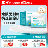 可孚造口去除胶剂擦纸造瘘袋底盘黏胶祛胶剥离剂皮肤保护膜20片/盒