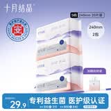 十月结晶产妇卫生巾益生菌升级款产后恶露产褥期薄款卫生巾240mm 20片*2包