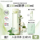 泊美爽肤水鲜纯珍萃保湿水补水保湿滋润水油平衡化妆水护肤品送女友 【保湿舒缓】保湿水2.0(滋润型)