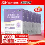 江中益生菌【2个月周期装】4000亿 成人肠胃肠道益生元通用调理活菌