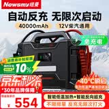 纽曼（Newsmy）【3C认证】W100汽车应急启动电源搭电宝户外电源12v车载电瓶强启摩托柴油车打火神器反充40000mAh