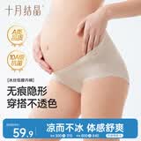十月结晶孕妇内裤低腰冰丝无痕全孕期适穿孕产妇托腹内裤4条装 XXL码