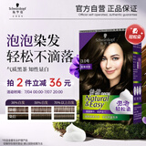 施华蔻（Schwarzkopf）怡然摩丝染发霜3.0暮霭深棕 泡泡染发剂轻松染盖白发热卖商品