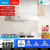 美的（Midea）【蒸汽洗AK7PRO皓月版】烟机28风量顶侧一体AK7 PRO-W+Q529L-W天然气套装以旧换新