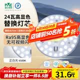 雷士（NVC）led灯盘吸顶灯替换灯芯高显色灯条贴片灯板24瓦白光6500K-Ra95
