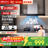 帅康（Sacon）【净界Pro】欧式顶吸式抽油烟机T810Pro T812/T811【特价爆款】25m³大吸力 以旧换新挥手智控 【净界Pro】25m³限时特价(T810 Pro)