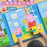 星星舟小猪佩奇磁力拼图1-3岁宝宝玩具男孩女孩生日礼物1阶拼图
