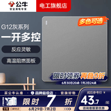 公牛（BULL）开关插座面板全屋套装G12灰斜五孔带多孔墙壁暗装修超薄官方旗舰 一开多控开关【三地控一灯 床头/楼梯/走廊专用】
