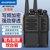 宝锋（BAOFENG）BF-999PLUS 对讲机 加强版【双台装】BF-888S系列升级版 大功率远距离商用民用户外宝峰手持台