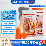 3M抗噪防噪音睡眠隔音耳塞宿舍学习工作睡觉耳塞1100不带线 20副装