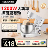 康佳（KONKA）厨师机家用小型多功能面粉奶油搅拌机和面机全自动揉面机商用电动打蛋器多功能活面料理机家庭烘焙 5L 白色【不锈钢和面钩】1200W