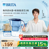 碧然德（BRITA） 过滤净水器 家用滤水壶 净水壶 海洋系列 3.5L蓝色 一壶3芯装 环保加固包装
