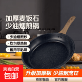 23CM麦饭石色平底锅 家用少油烟锅煎锅牛排燃气灶 【品质升级】加厚平底锅 22cm