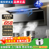航仪好太太油烟机家用顶侧双吸抽油烟机新款大吸力一级能效静噪音自清洁吸油烟机7字型十大品牌烟灶套装 900宽大灯八键变频增压+体感清洗|免费安装