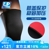 LP 护膝透气型跑步健身羽毛球运动护膝706系列 706单只 L