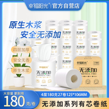幸福阳光卷纸 无添加系列 4层180克*27卷 有芯加厚卷筒卫生纸