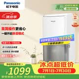 松下（Panasonic）除湿机/抽湿机 除湿量8升/天 20㎡家用卧室办公室地下室轻音干衣回南天吸湿器F-C16YCR