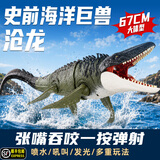 恐龙岛玩具（DINOSAURS'ISLAND TOYS）沧龙恐龙玩具大号侏罗纪弹射发声喷水仿真模型男孩生日礼物3-6岁 史前海洋大号沧龙【顺丰包邮+4小恐龙+1加水瓶】