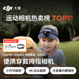大疆DJI Osmo Nano 标准套装（64GB）自由视角穿戴相机Vlog骑行亲子宠物运动相机4K拇指相机