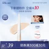 小奥汀（littleondine）液体高光修容液01雾光杏白4.5g遮瑕膏提亮修颜棒遮斑黑眼圈阴影