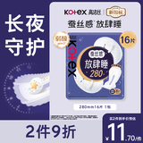 高洁丝【长夜呵护】蚕丝感放肆睡卫生巾280mm16片日用夜用姨妈巾自营