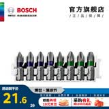 博世（BOSCH） 百变魔盒螺丝刀批头套筒钻头一字十字起子工具附件收纳盒套装 25MM十字/米字批头8支装