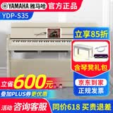 雅马哈（YAMAHA）电钢琴YDP S35立式专业88键重锤键翻盖数码电子钢琴 s35浅木纹色+琴凳礼包